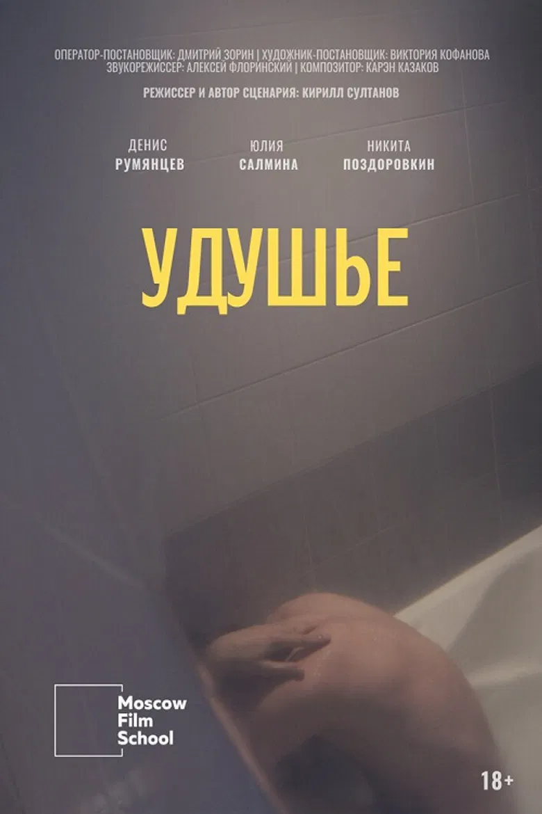 Suffocation poster background