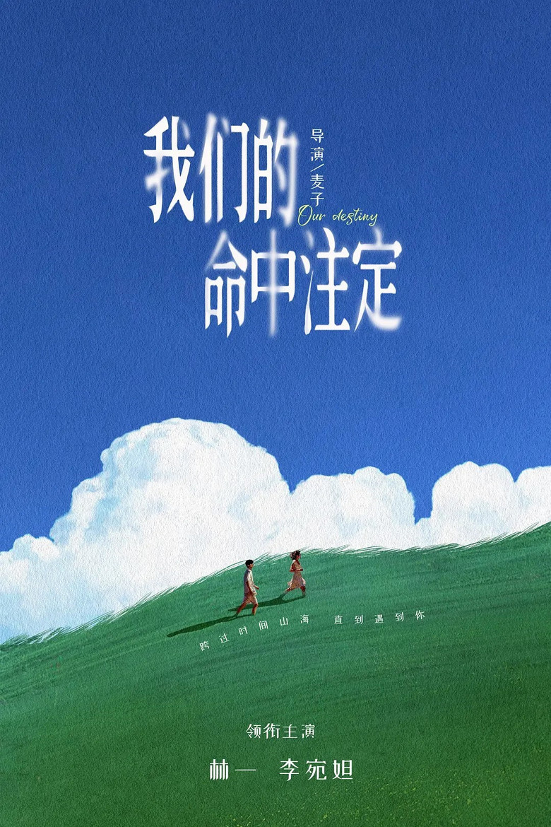 Our Destiny poster background