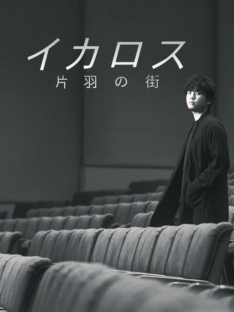 Icarus: The City of One Wing poster background