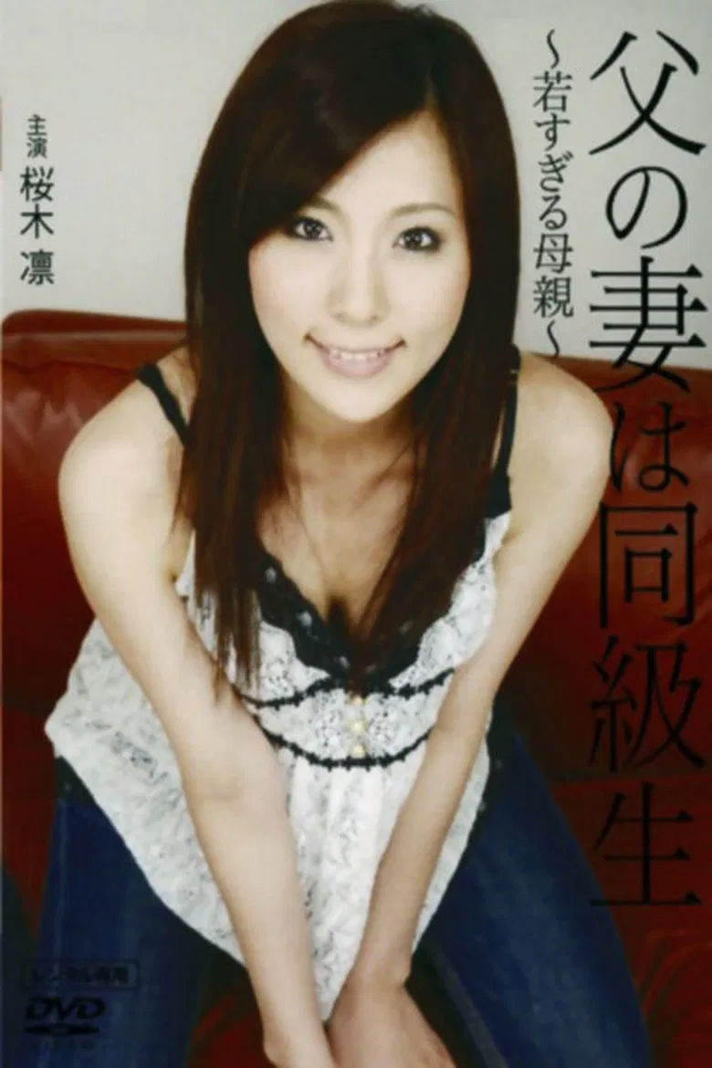 My Classmate is Dad's Wife 2: A Mother Too Young poster background