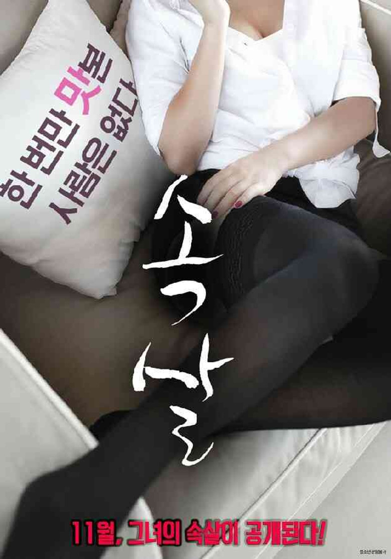 사촌 동생이 와서 숙박하다 poster background