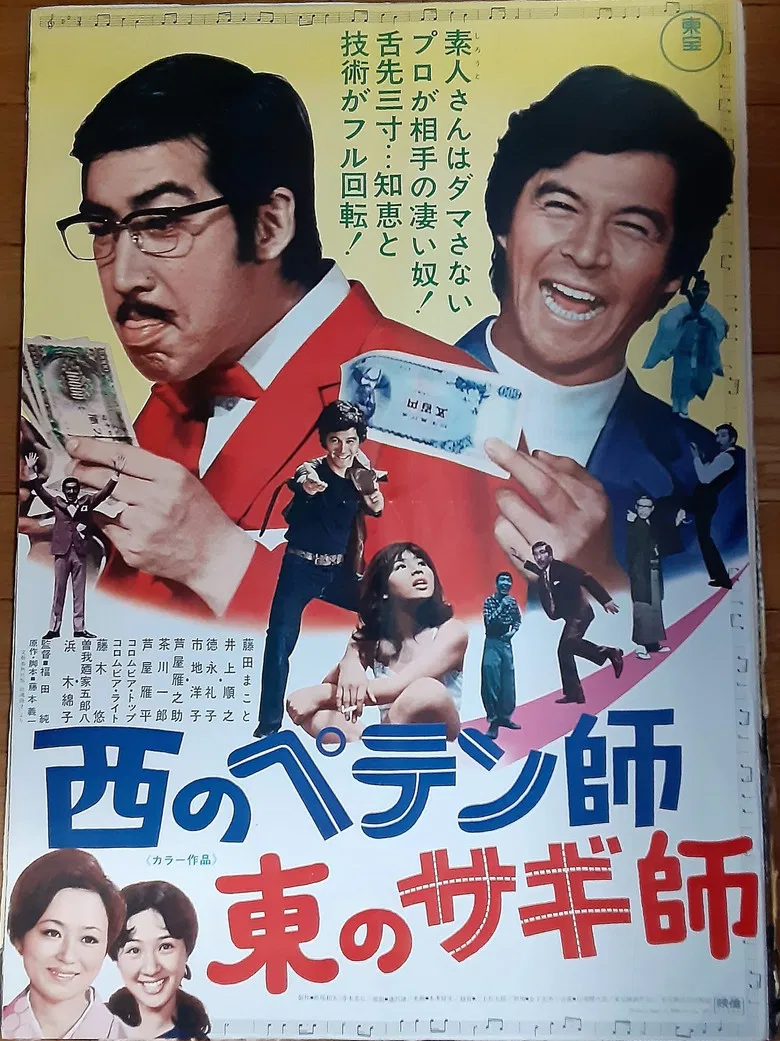 A Swindler to the West: A  Con Man to the East poster background