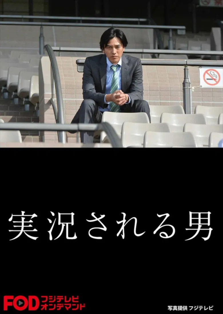 Jikkyosareru Otoko poster background