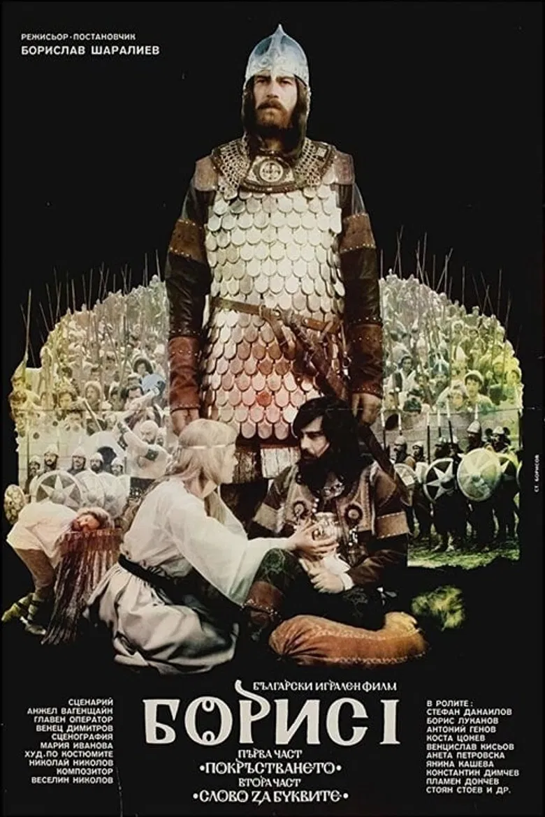 Boris I: Part 1 – The Baptizing poster background