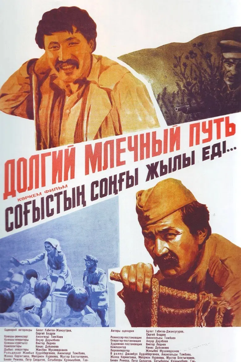 The Long Milky Way poster background