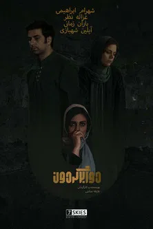 U-Turn poster background