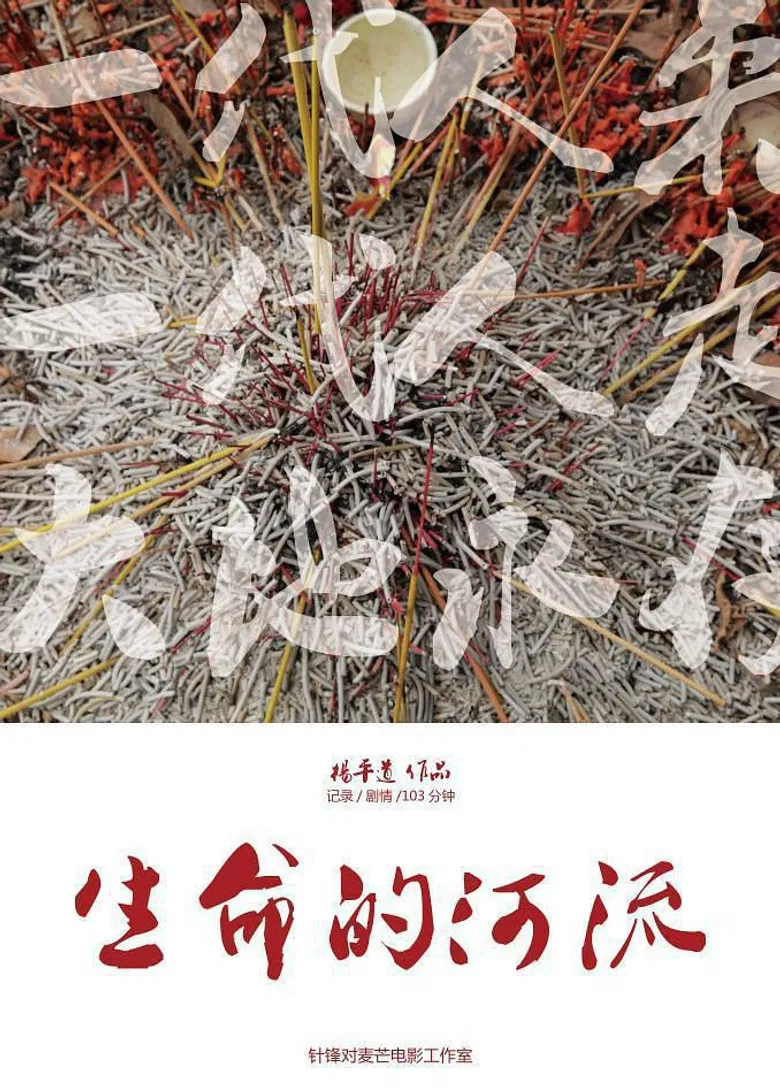 The River of Life poster background