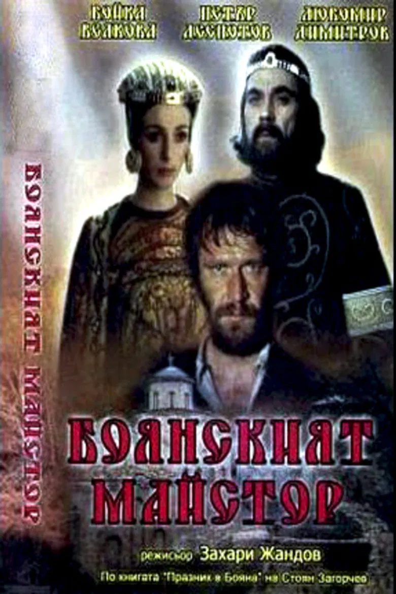 The Boyana Master poster background