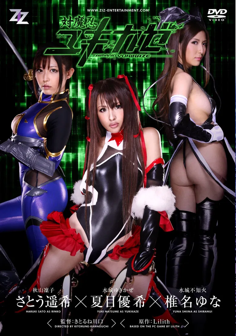 Taimanin Yukikaze poster background