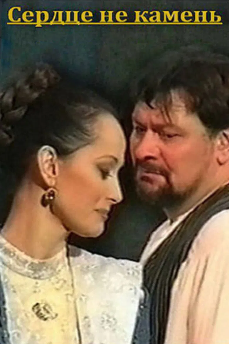 Heart Is Not a Stone poster background