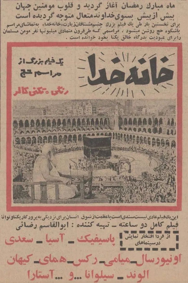 The House of God poster background