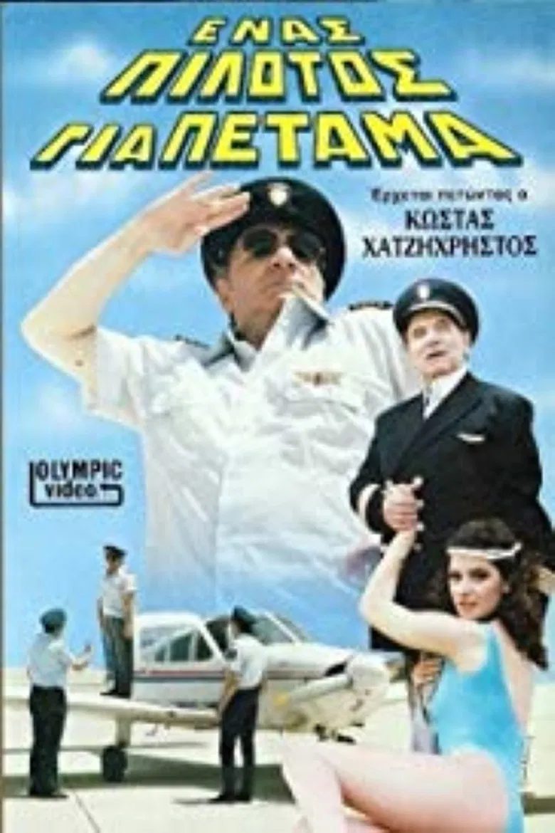 Ένας πιλότος για πέταμα poster background