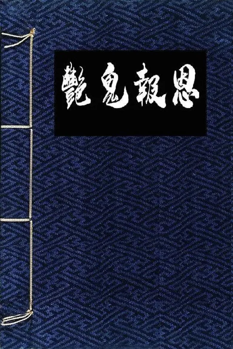 Flowers in the Mirror poster background