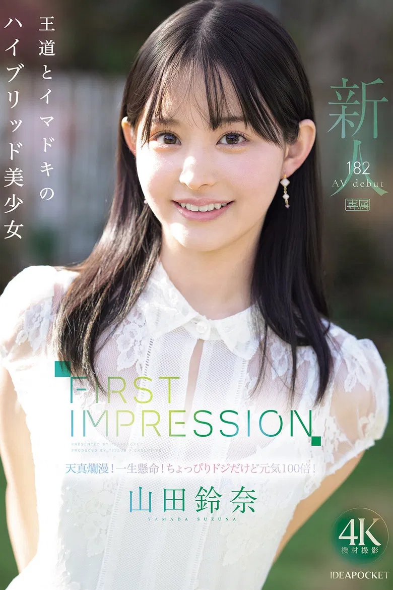 IPZZ-610 FIRST IMPRESSION 182 A Hybrid Beauty Of The Classic And The Modern Age, Yamada Suzuna poster background