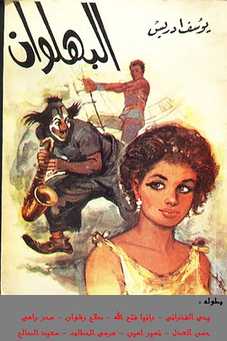 The Clown poster background