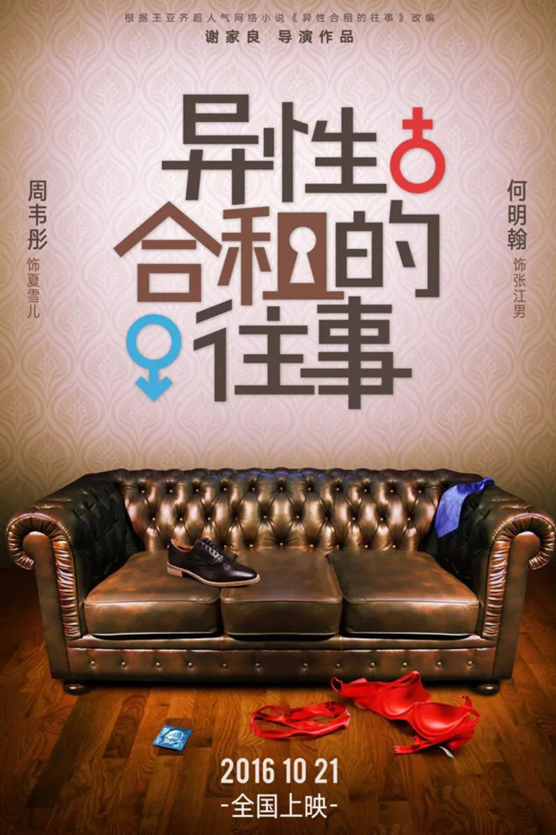 Roommates In Love poster background