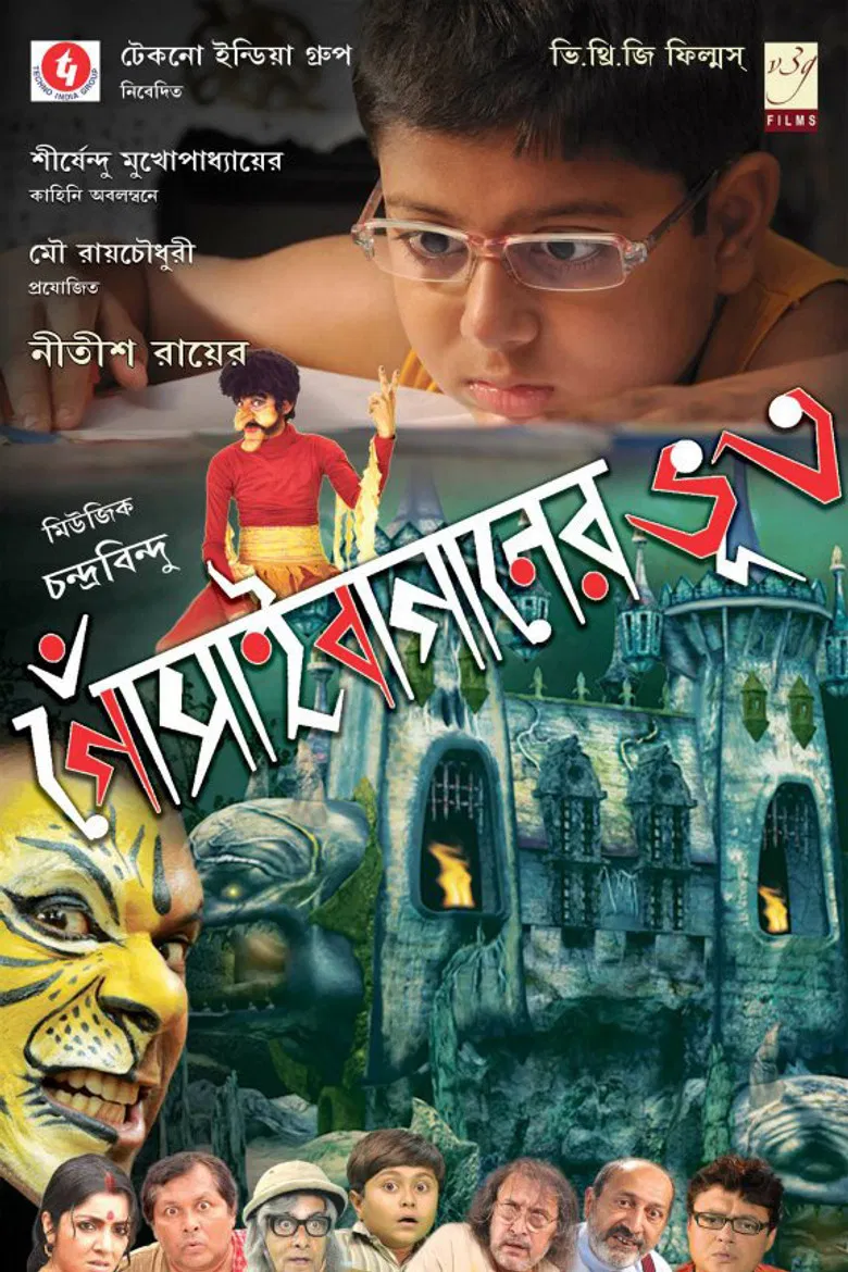 Gosain Baganer Bhoot poster background