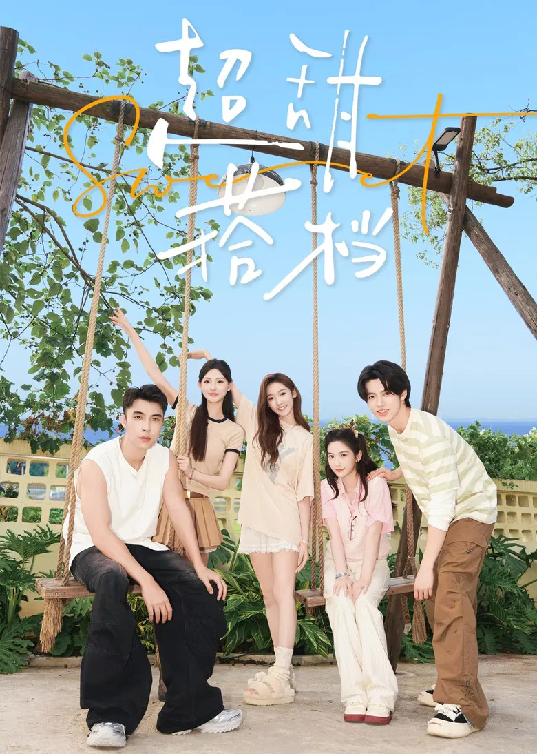 超甜搭档 poster background