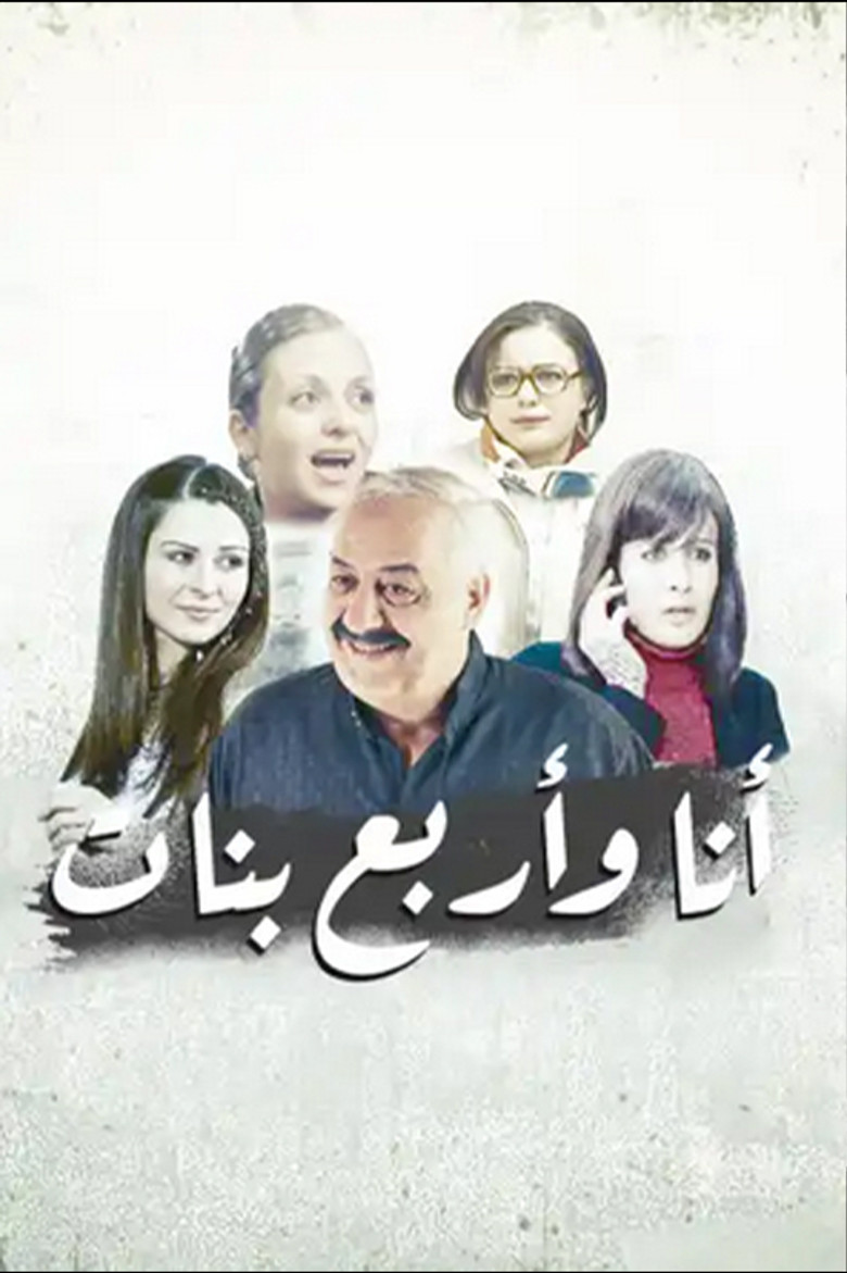 أنا وأربع بنات poster background