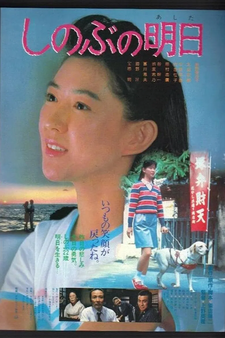 Shinobu's Tomorrow poster background