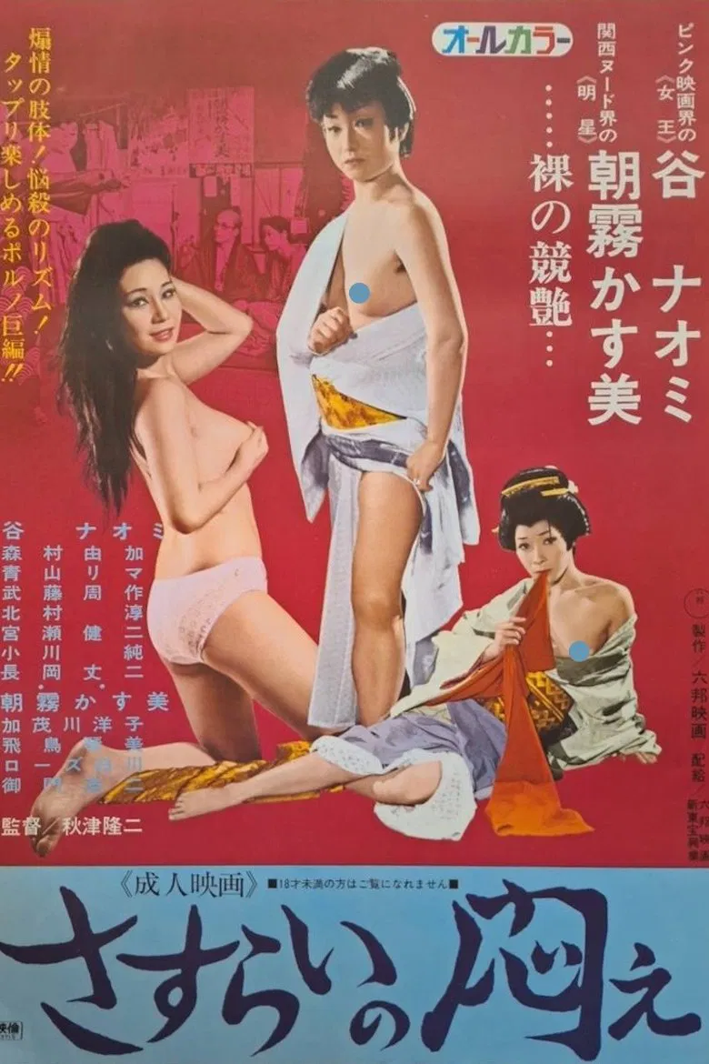 Sasurai no modae poster background