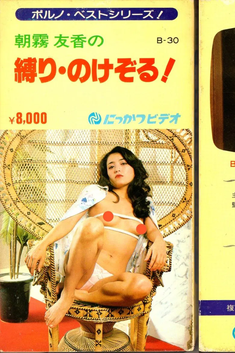 Yuka Asagiri: Bound and Gagged! poster background