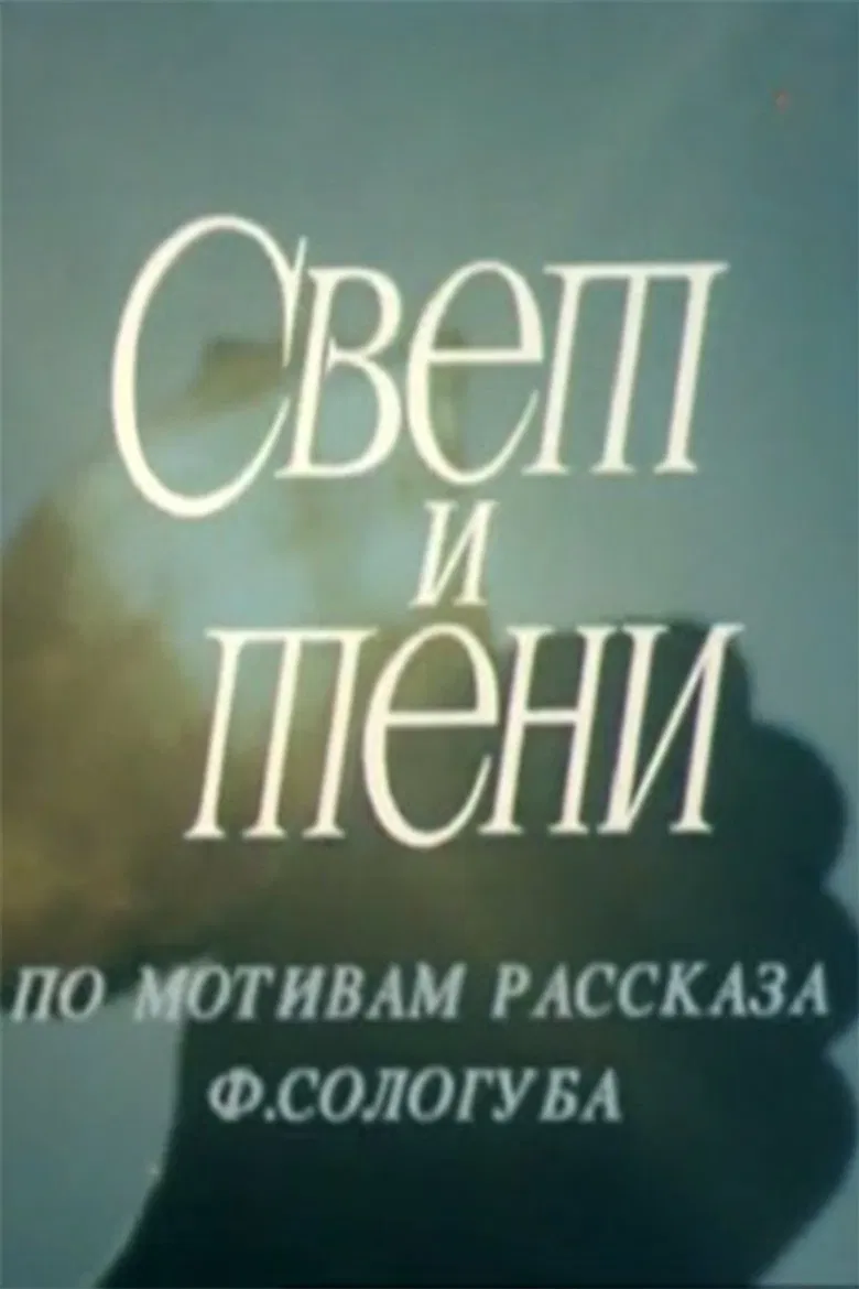 Light and shade poster background