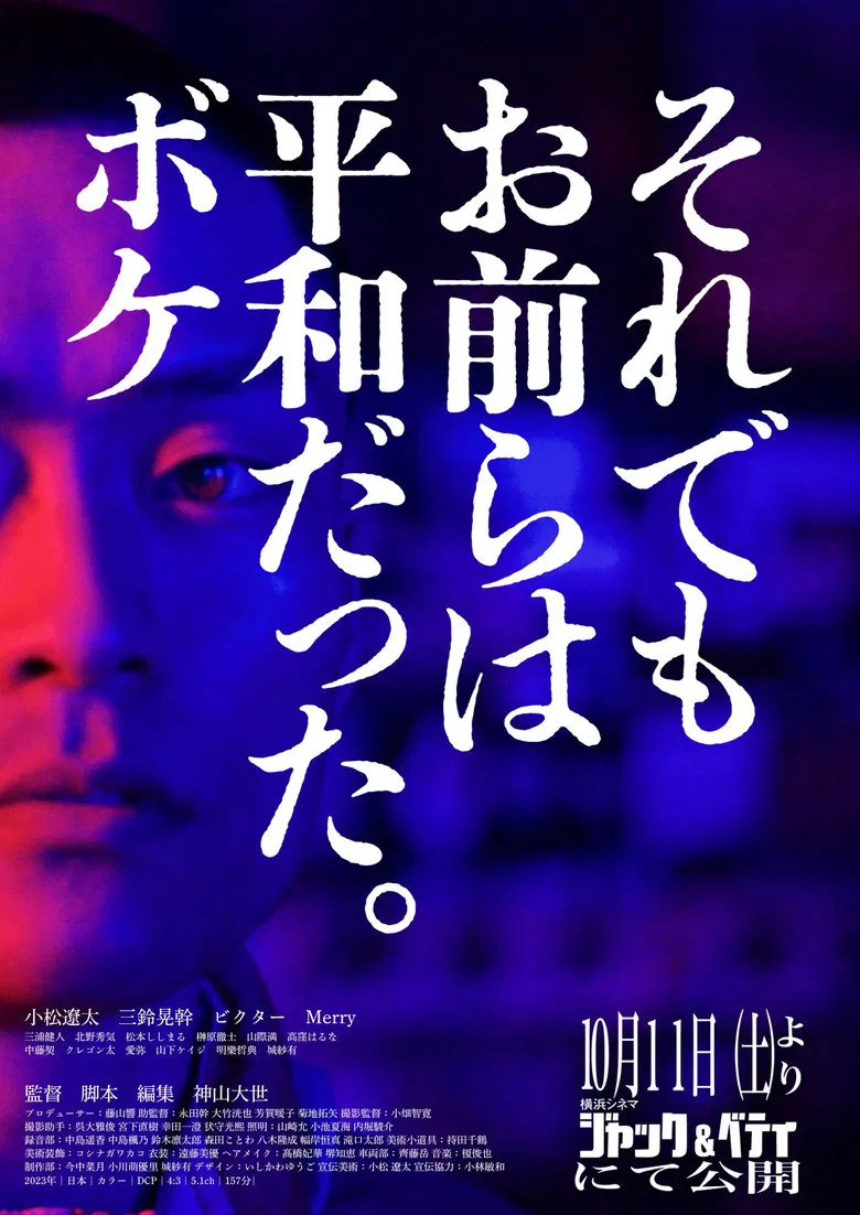 Heiwaboke poster background