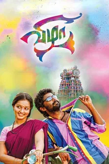 Vizha poster background