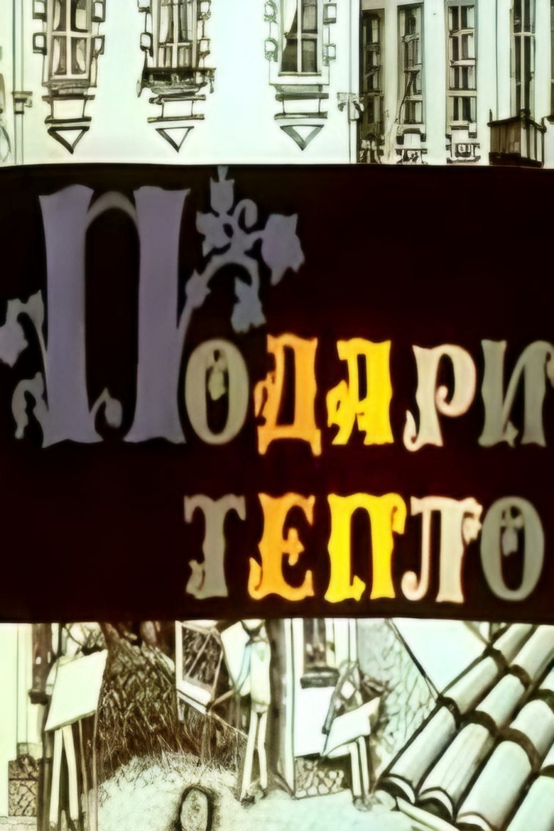 Give the Warmth poster background