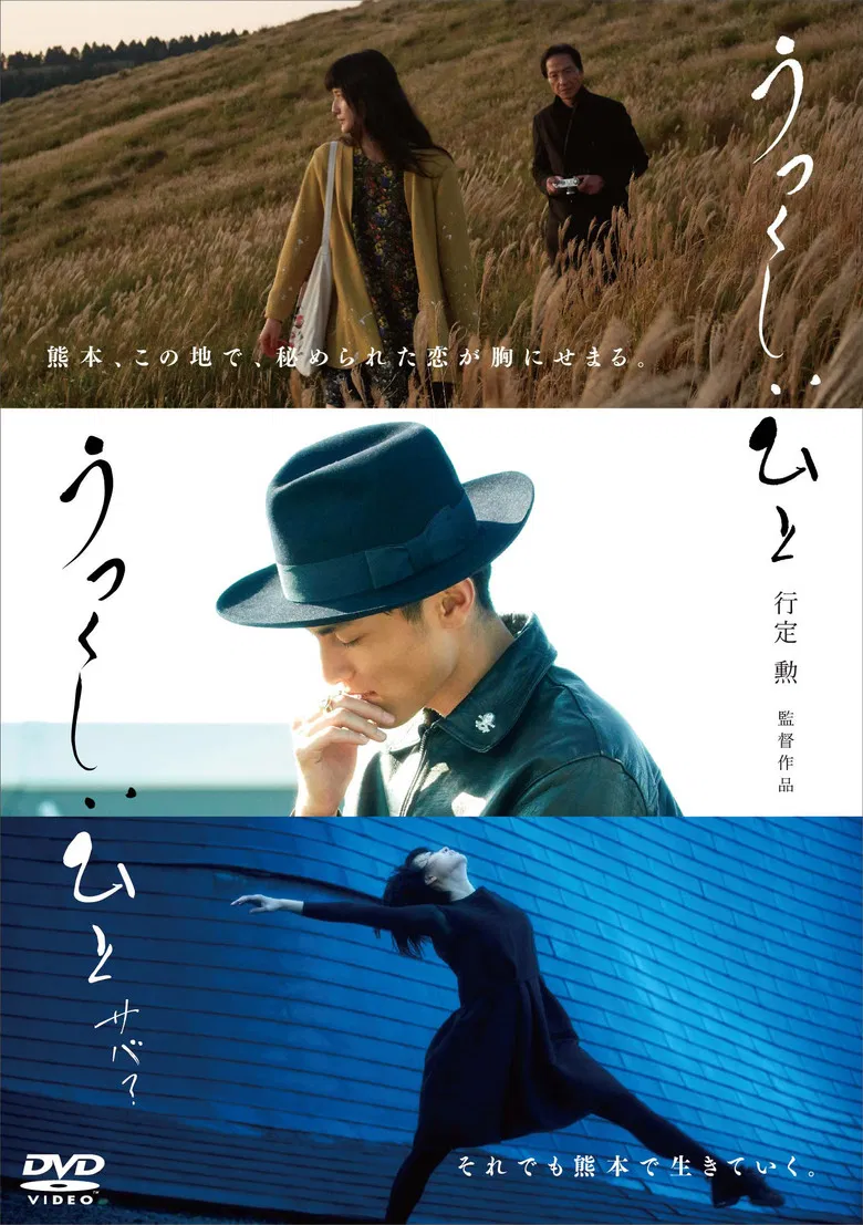 Utsukushii hito saba? poster background