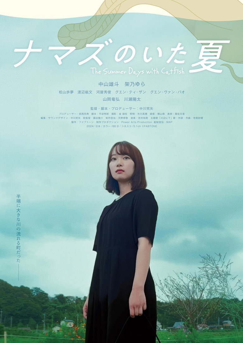 The Summer Days with Catfish poster background