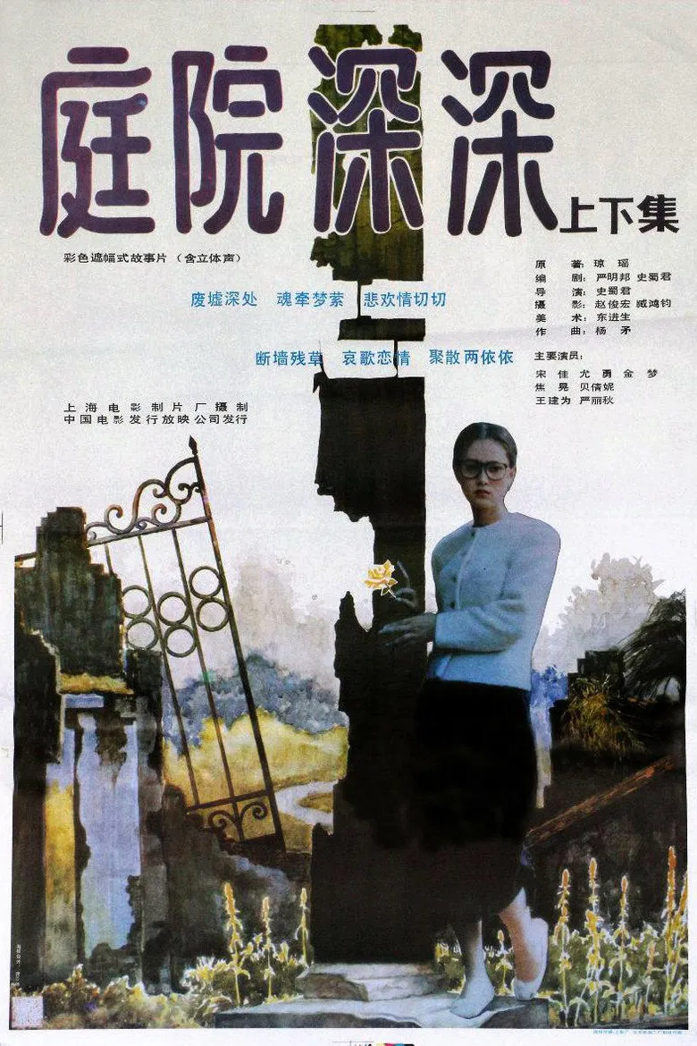 The Deep Conservatory Garden poster background