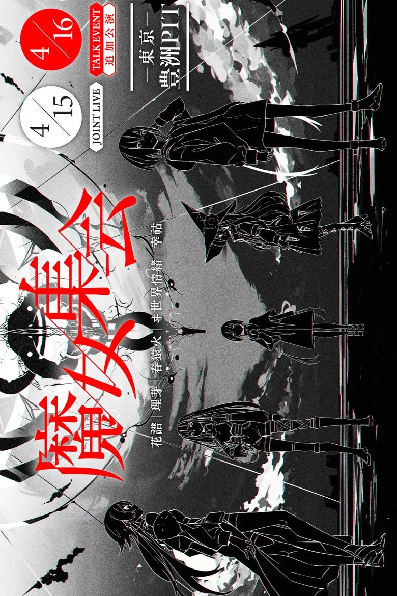 "The Coven" TALK EVENT poster background