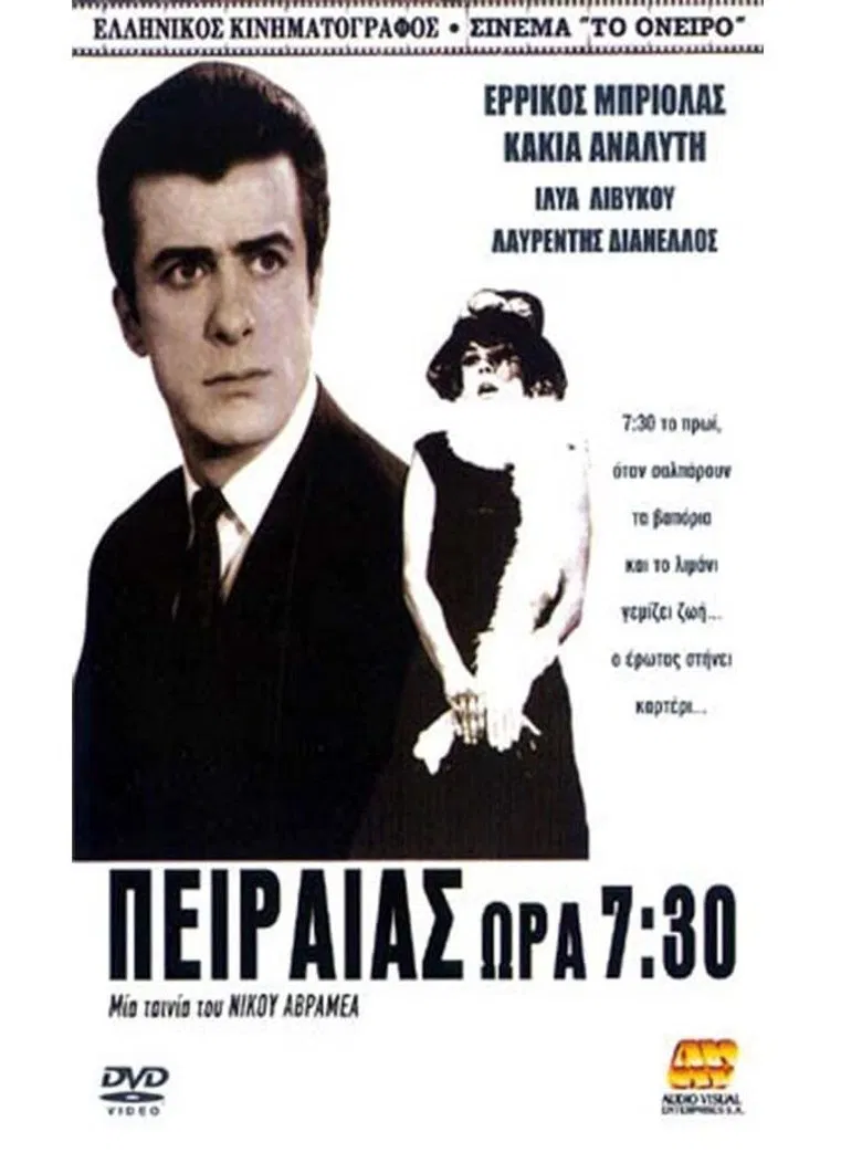 Πειραιάς ώρα 7,30' poster background