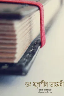 Dr. Munshir Diary poster background