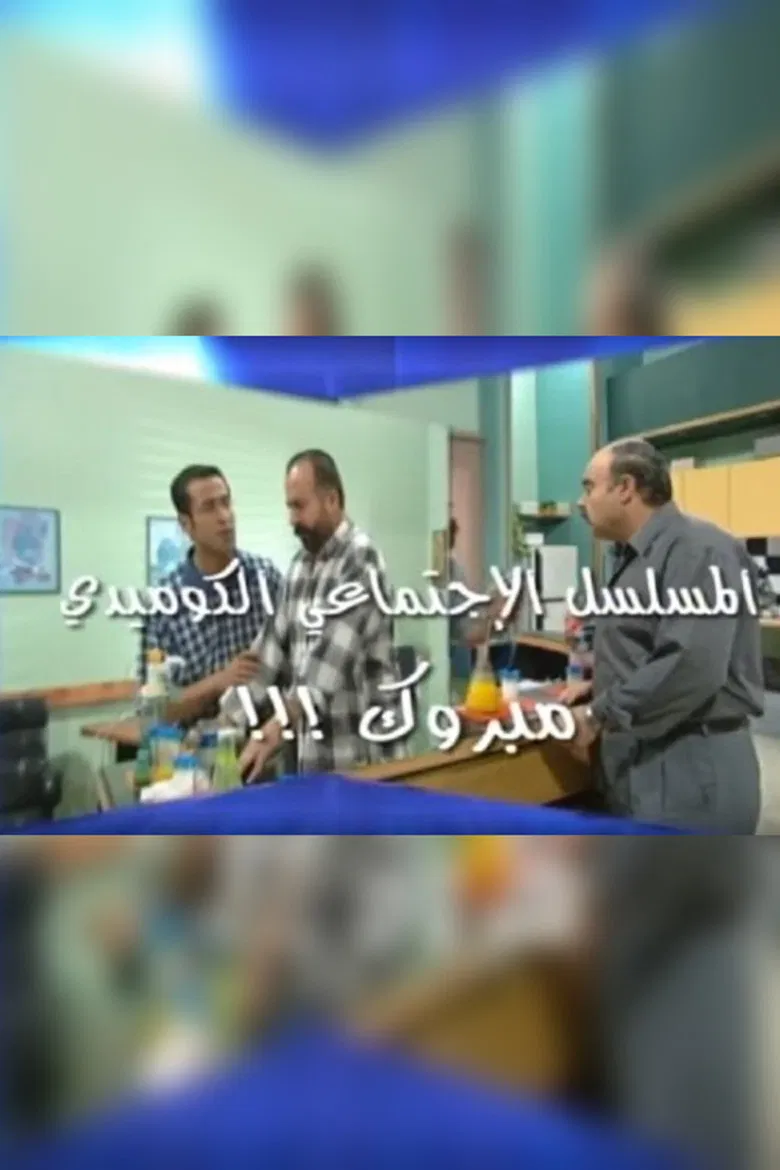 Congratulations poster background