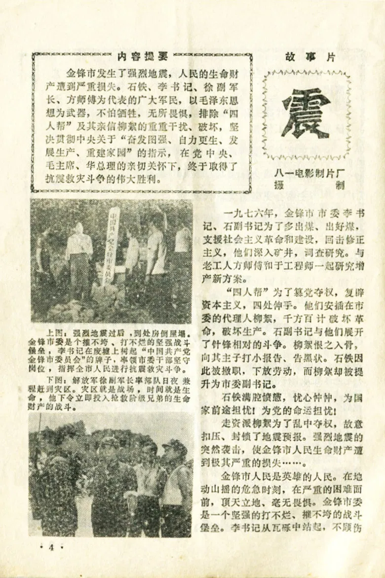 Earthquake poster background