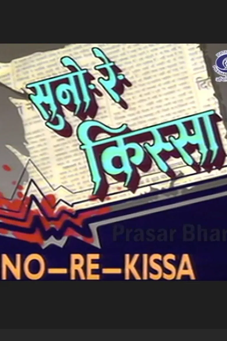 Suno Re Kissa poster background