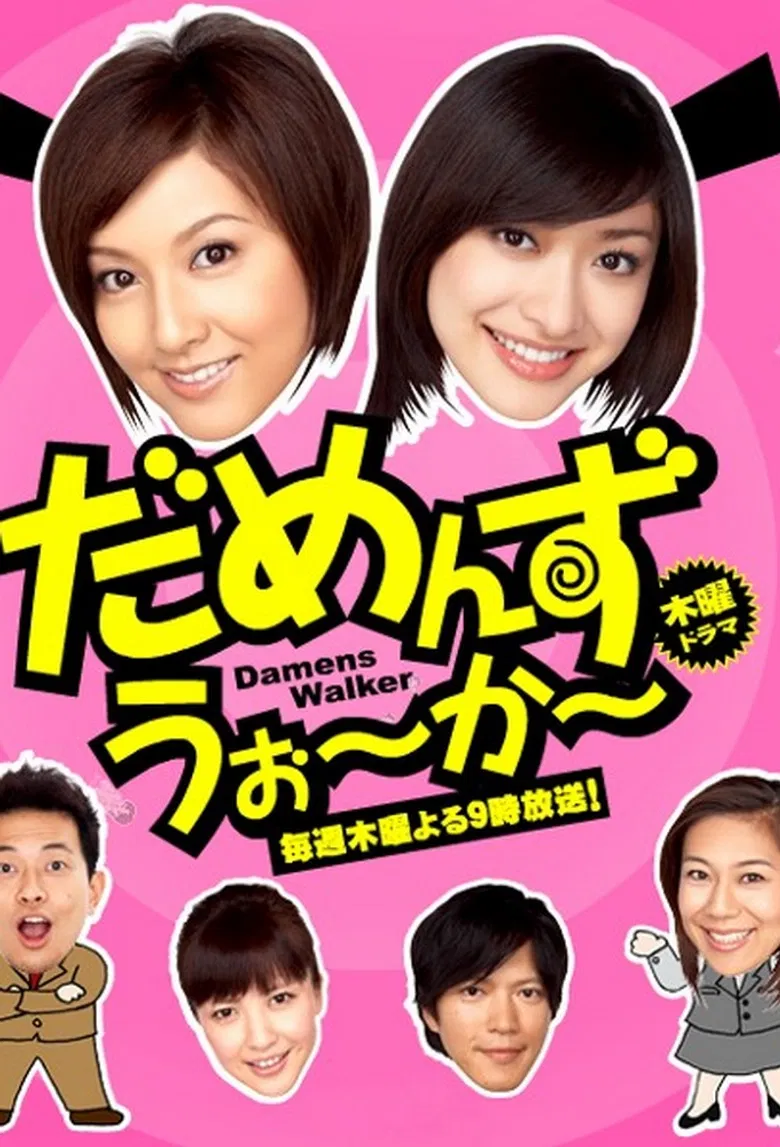 Damens Walker poster background