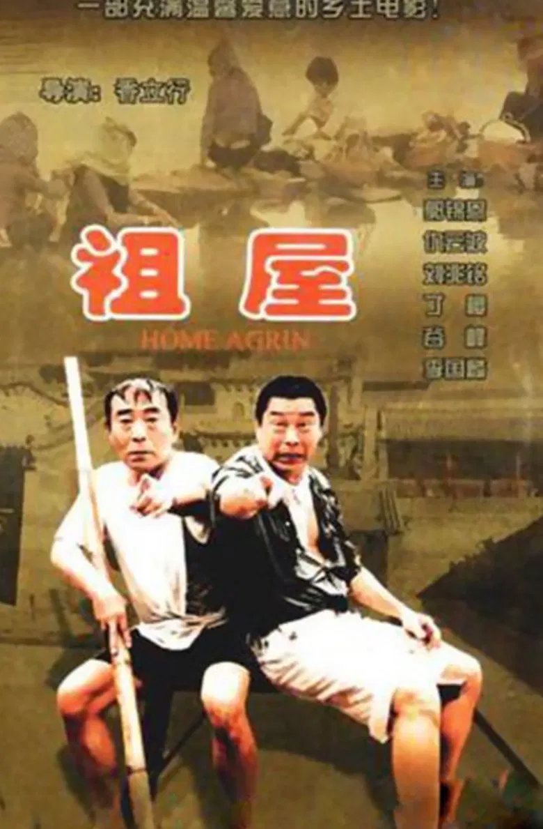 Home Again poster background