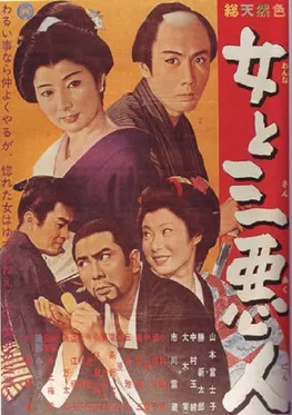 The Actress and the Three Rascals poster background