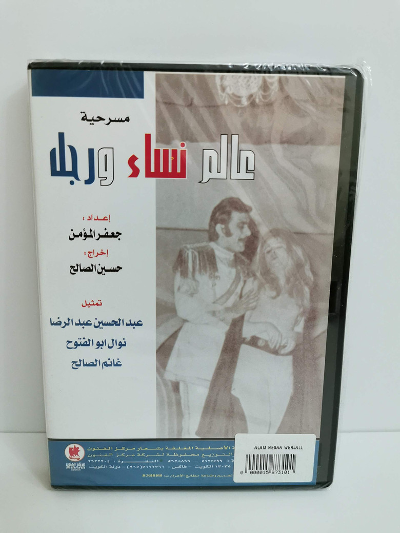 A World of Women and a Man poster background