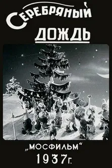 Silver Tinsel poster background