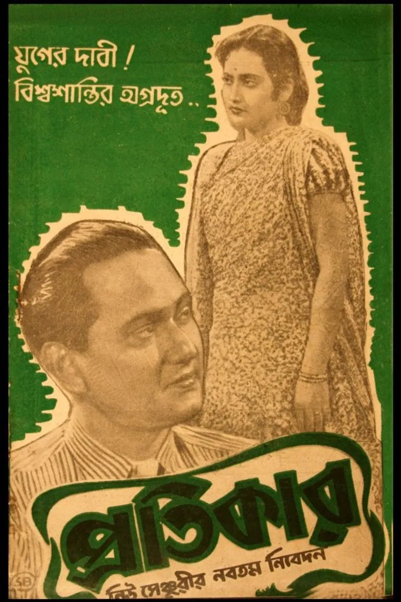 Pratikar poster background