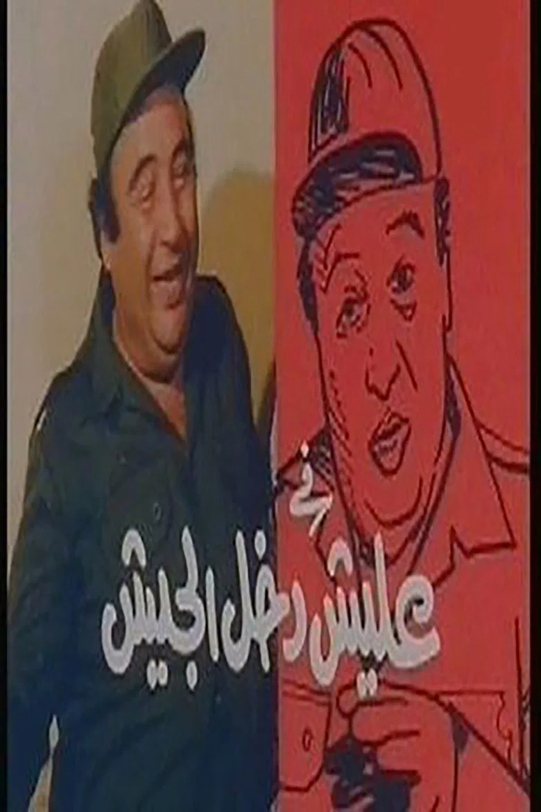 Elish Went to the Army poster background