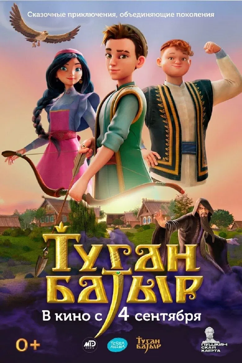 Tugan Batyr poster background