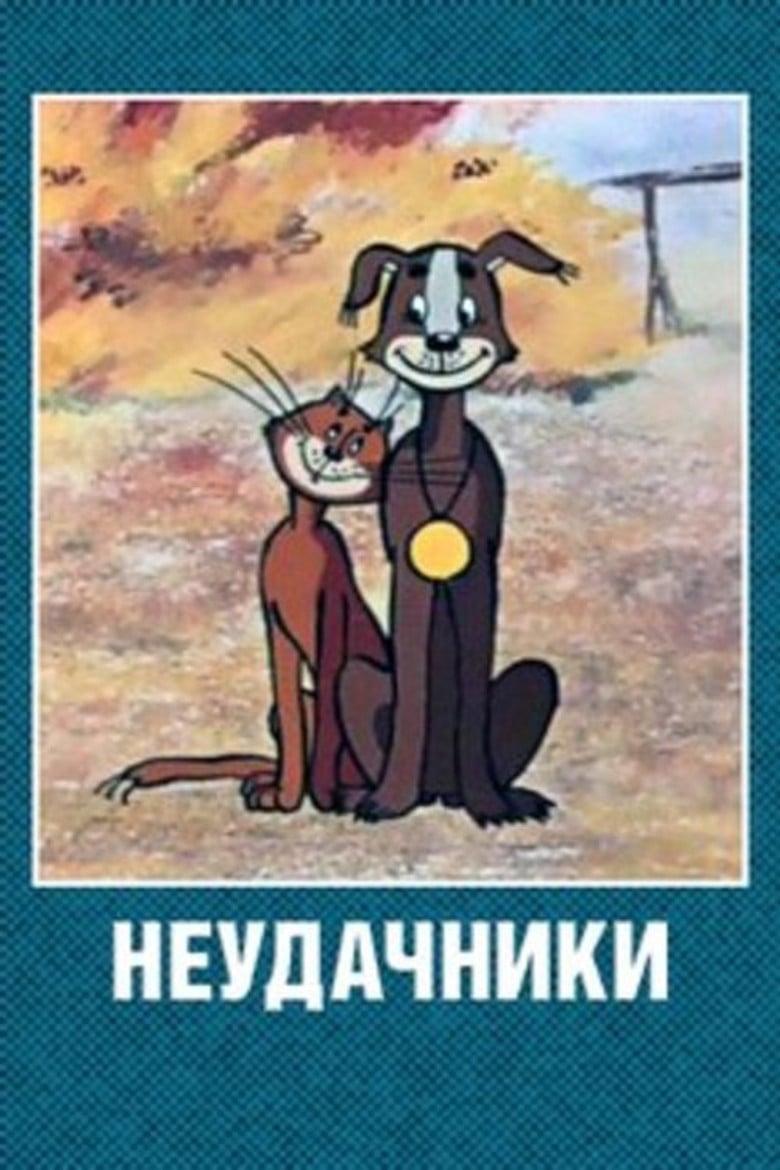 Unlucky Folks poster background