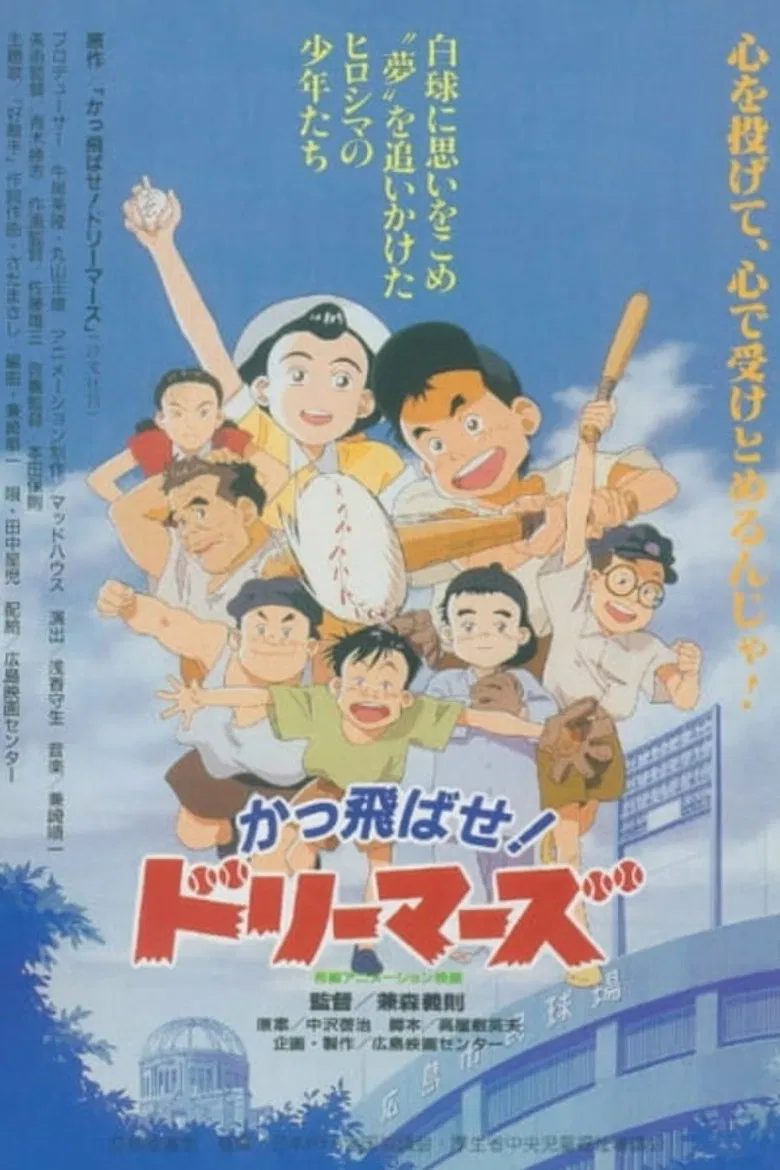 Kattobase! Dreamers: Carp Tanjou Monogatari poster background