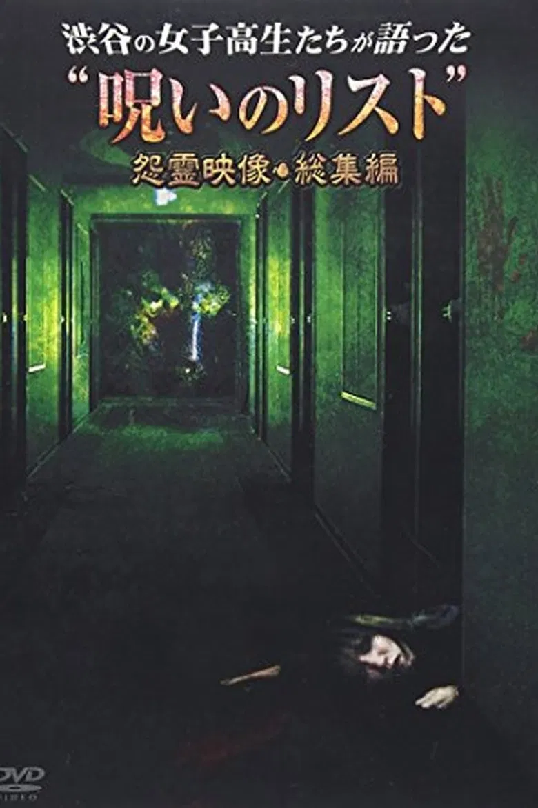 “List of Curses” Told by High School Girls in Shibuya Vengeful Video poster background